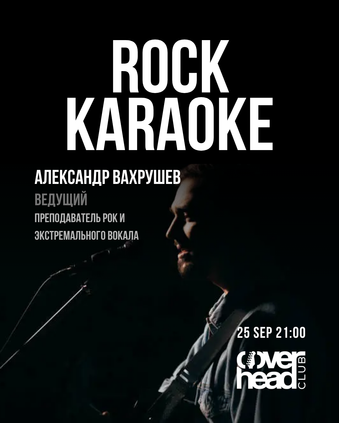 Афиша меропрития: «Рок-Караоке с ведущим»