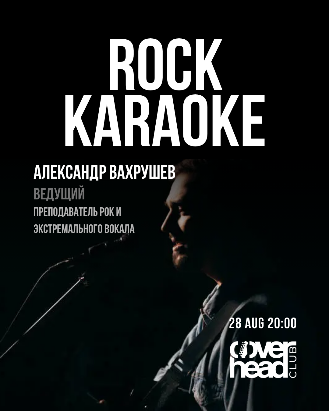 Афиша меропрития: «Рок-Караоке с ведущим»