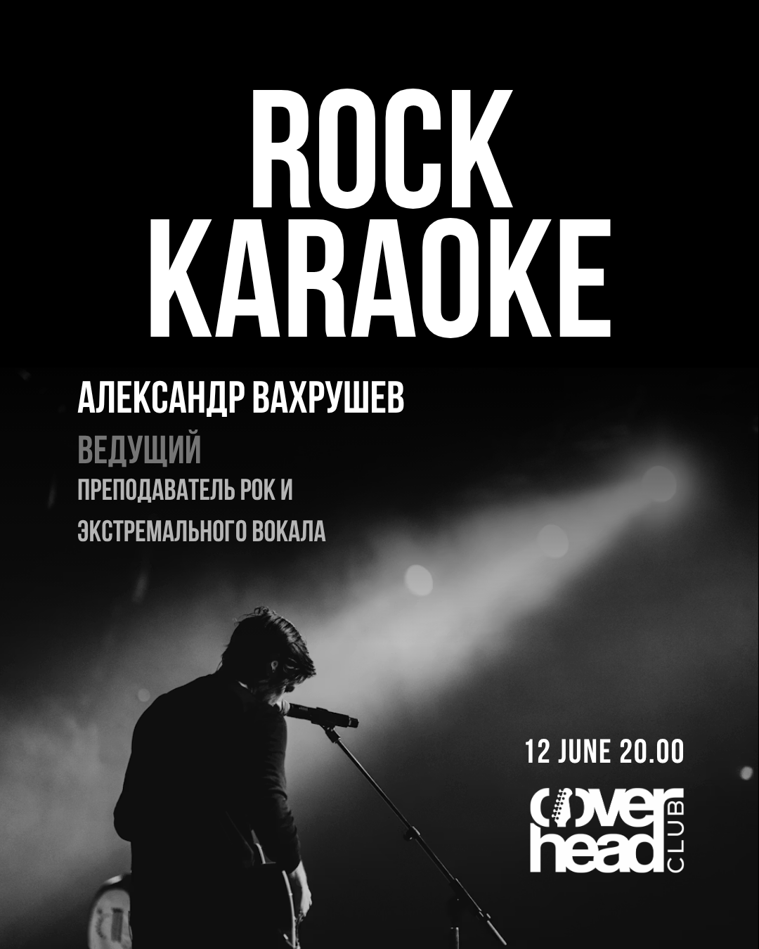 Афиша меропрития: «Рок-Караоке с ведущим»