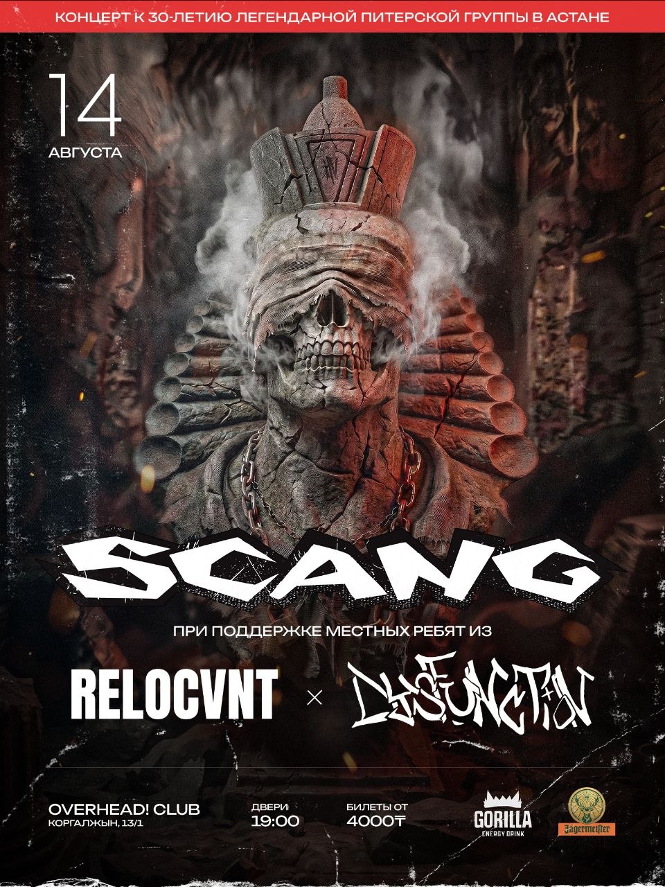 Афиша меропрития: SCANG в Астане