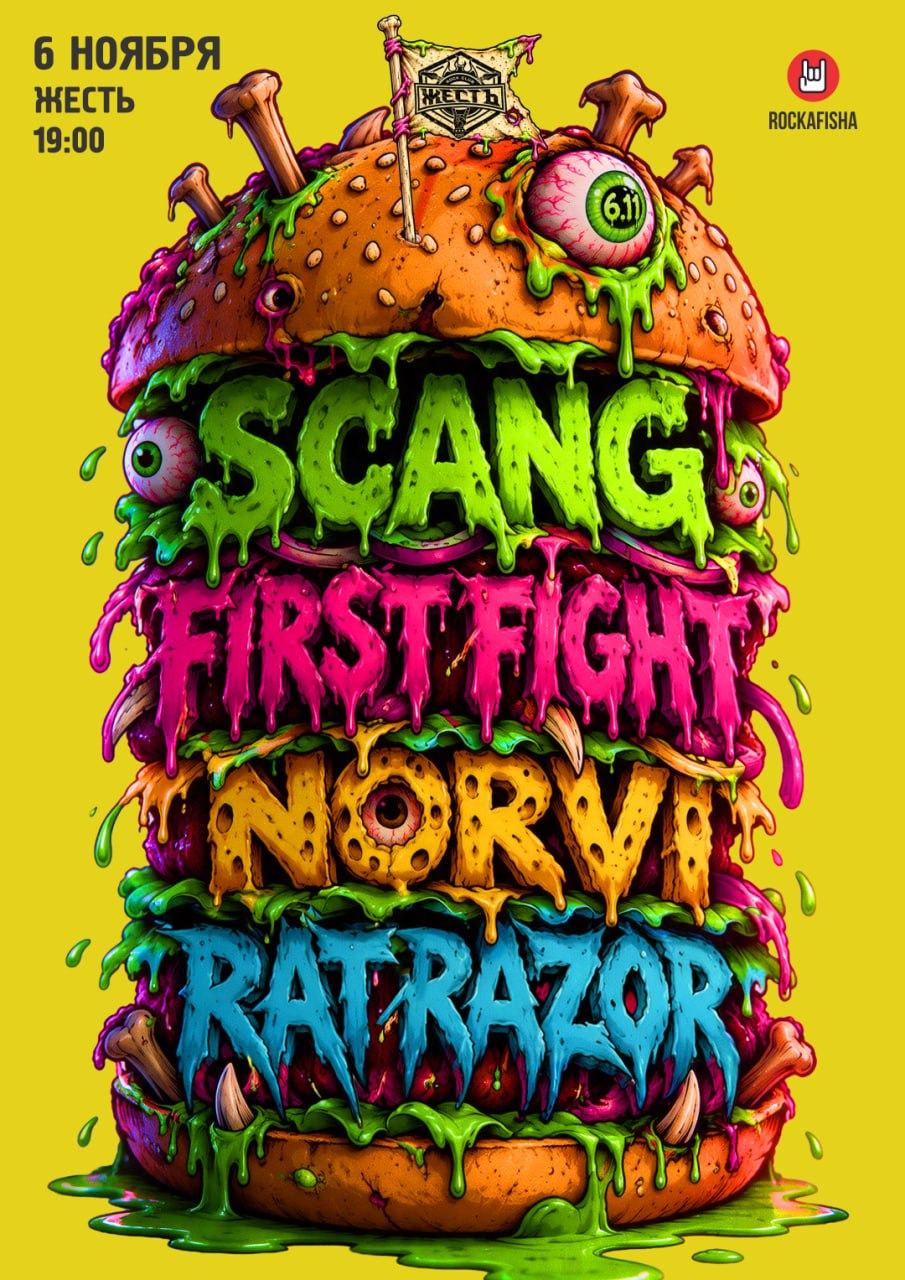 Афиша меропрития: SCANG | FIRST FIGHT | NORVI | RAT RAZOR