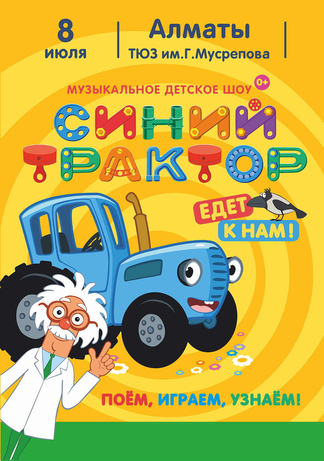 Афиша мероприятия Шоу "Синий трактор" в Алматы