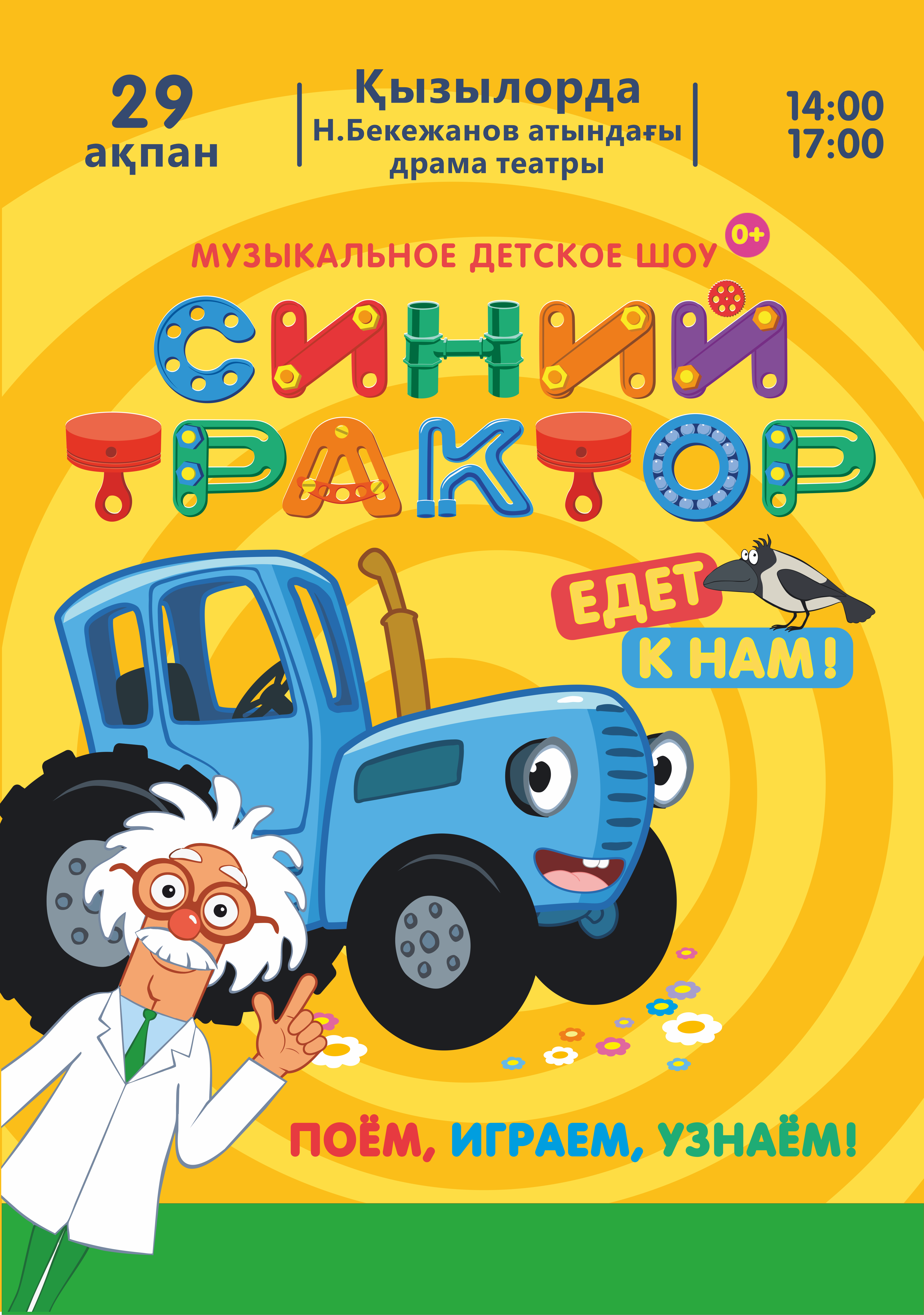 Афиша меропрития: Шоу "Синий трактор" в Кызылорде сеанс 1