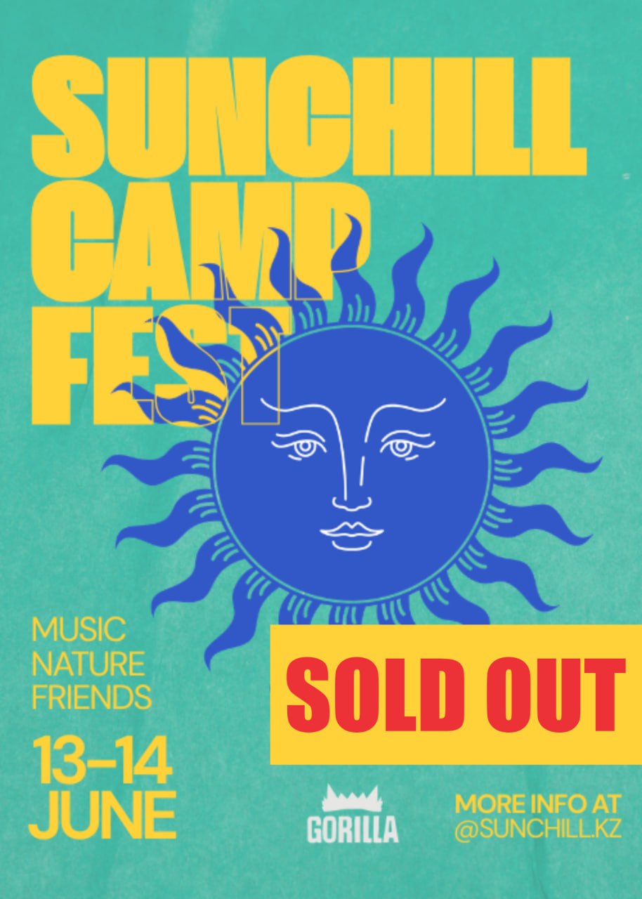 Афиша меропрития: Sunchill Camp Fest 2026 Билеты
