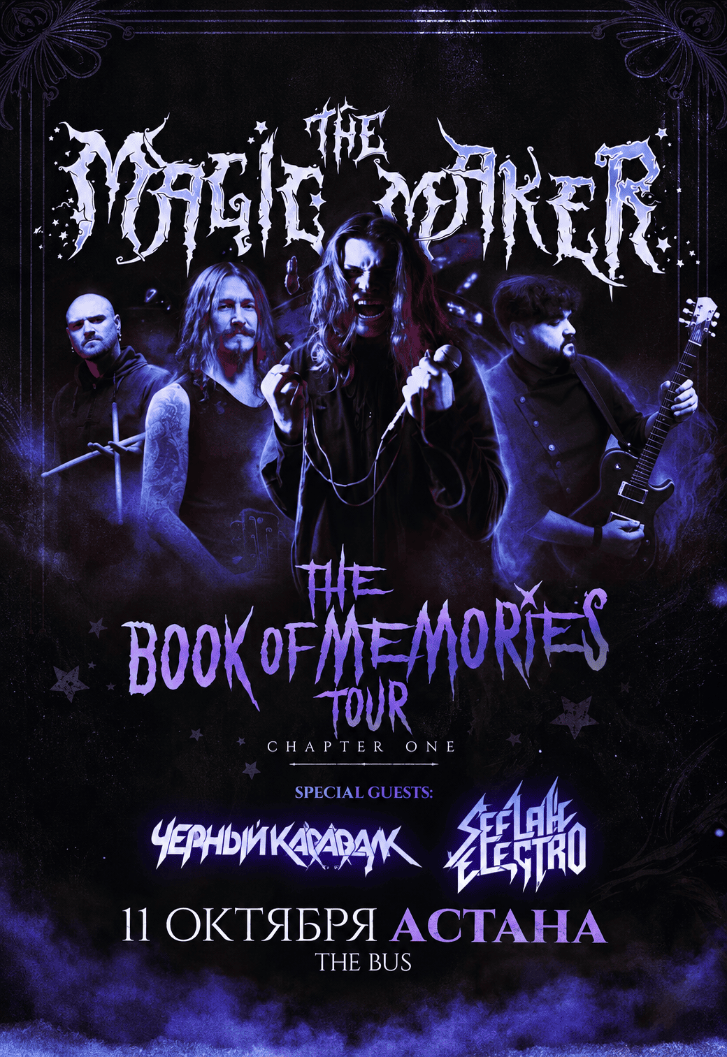 Афиша меропрития: The Magic Maker в Астане