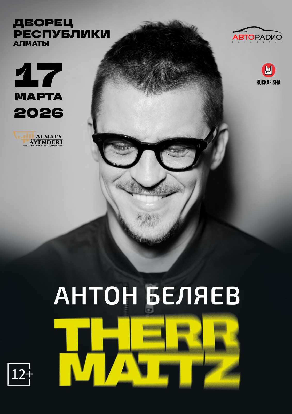 Афиша меропрития: Therr Maitz в Алматы