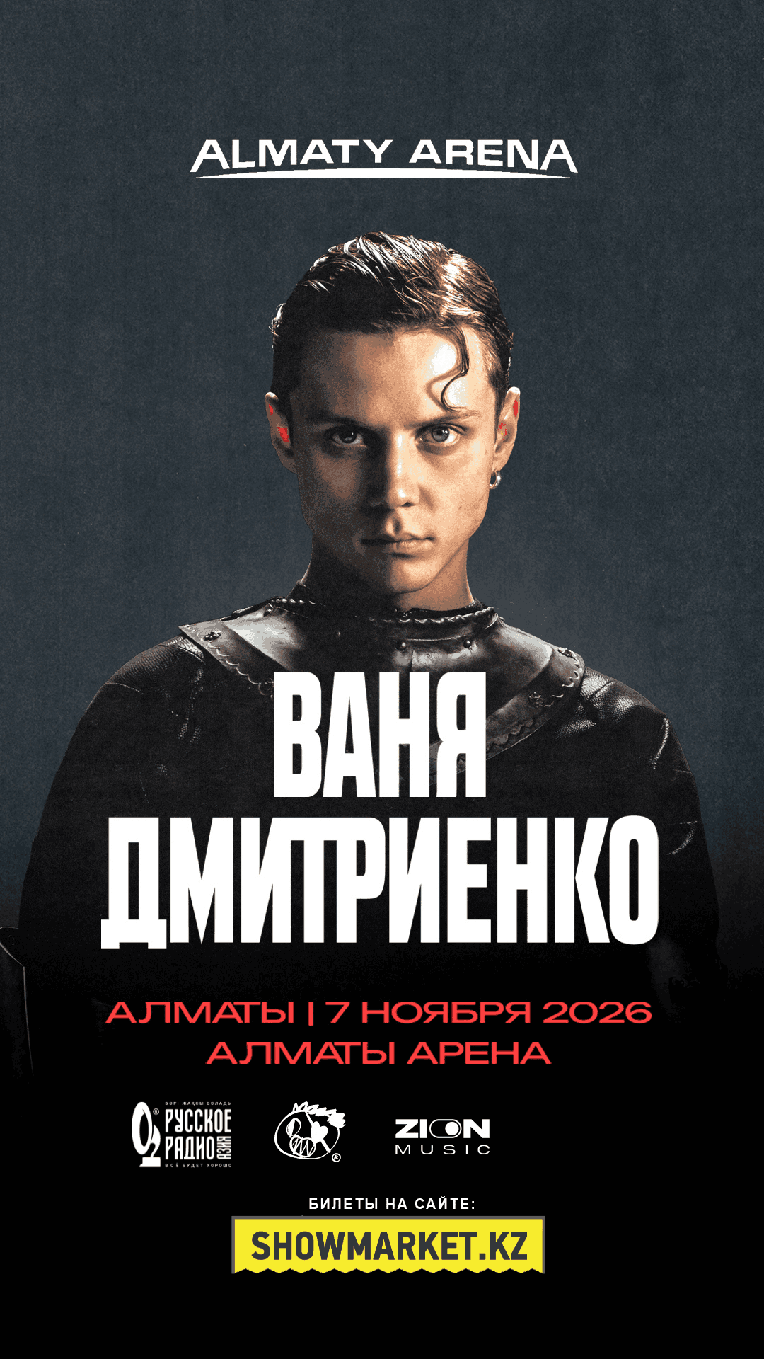 Афиша меропрития: Ваня Дмитриенко в Алматы