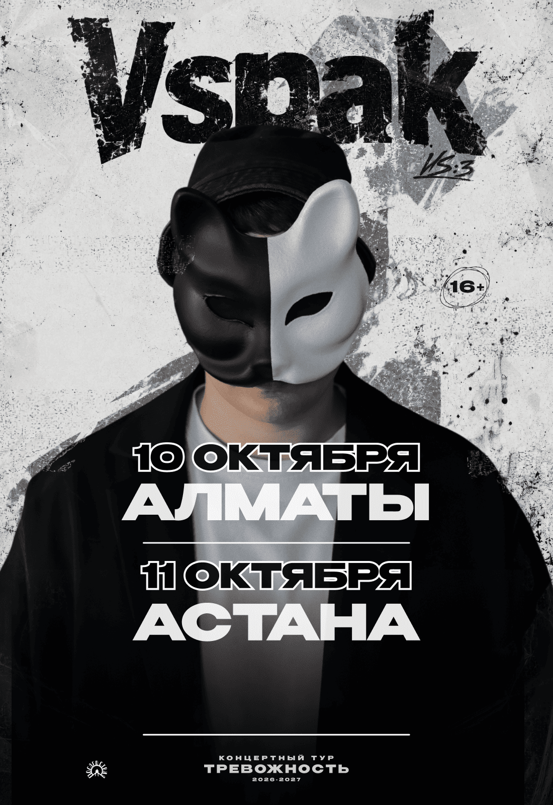 Афиша тура Vspak