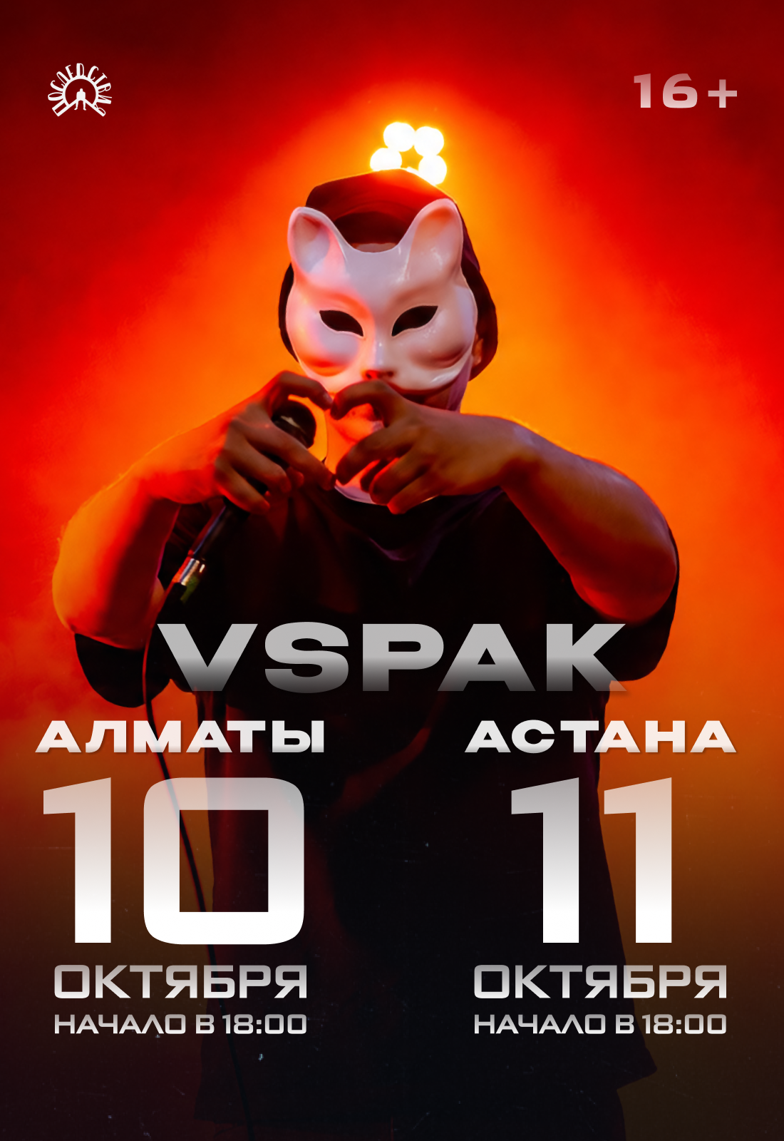 Афиша тура Vspak