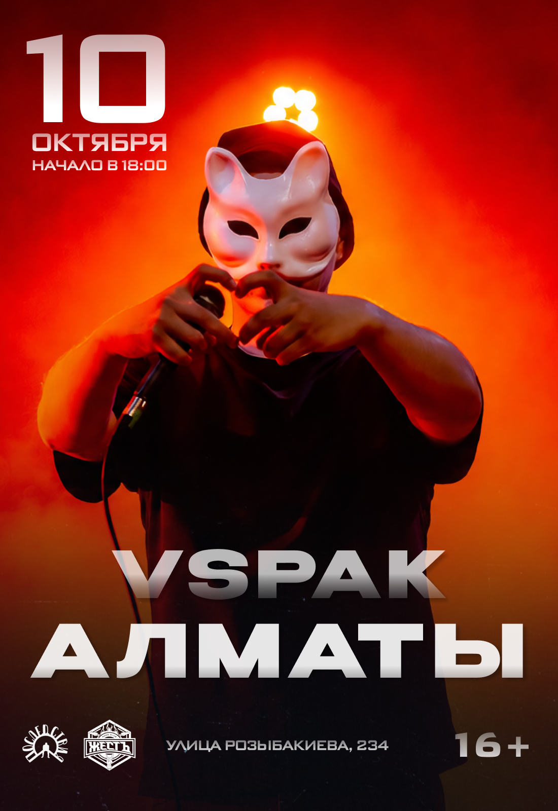 Афиша меропрития: Vspak в Алматы