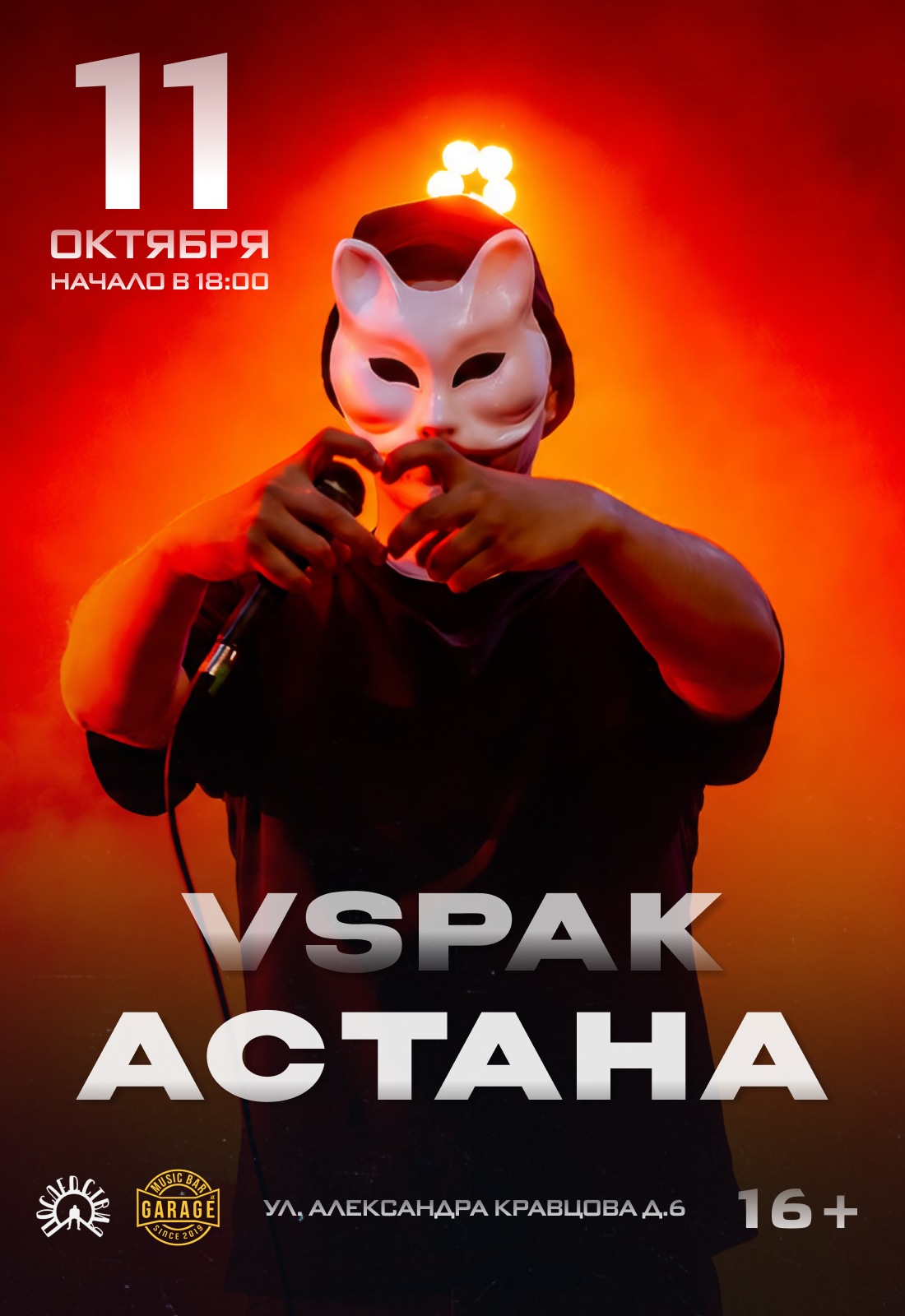 Афиша меропрития: Vspak в Астане