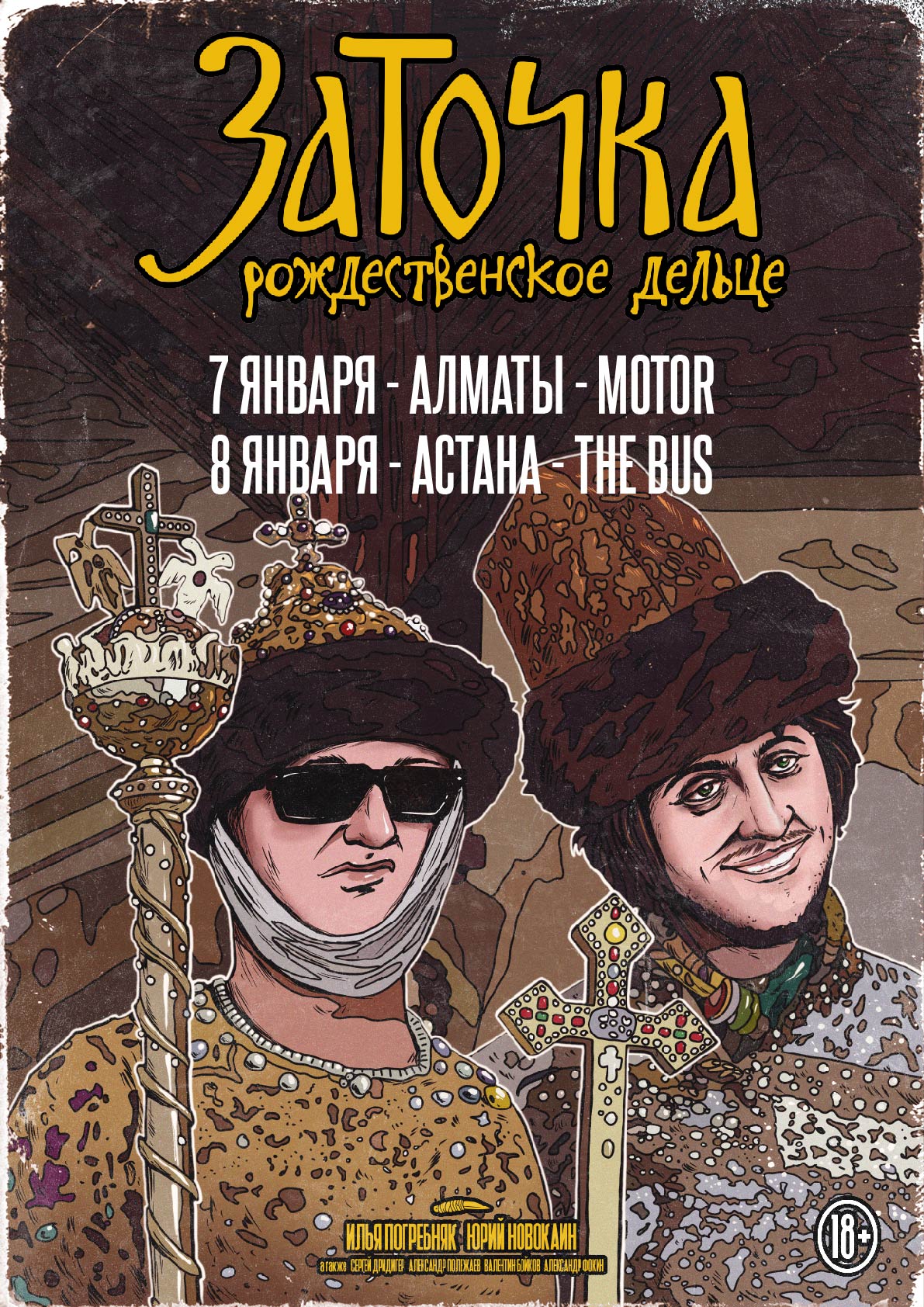 Афиша меропрития: Группа "ЗАТОЧКА" в Алматы